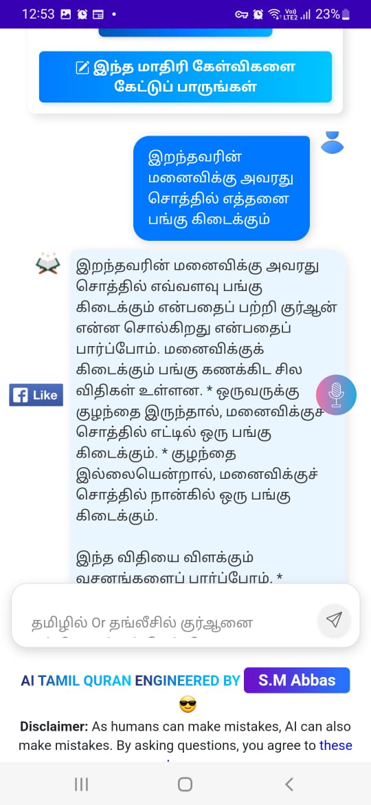 AI Tamil Quran Screenshot 10