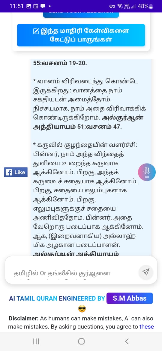 AI Tamil Quran Screenshot 11