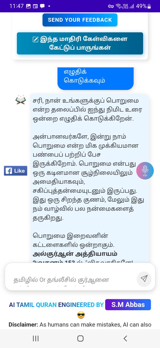 AI Tamil Quran Screenshot 3