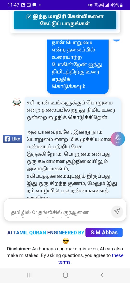 AI Tamil Quran Screenshot 5
