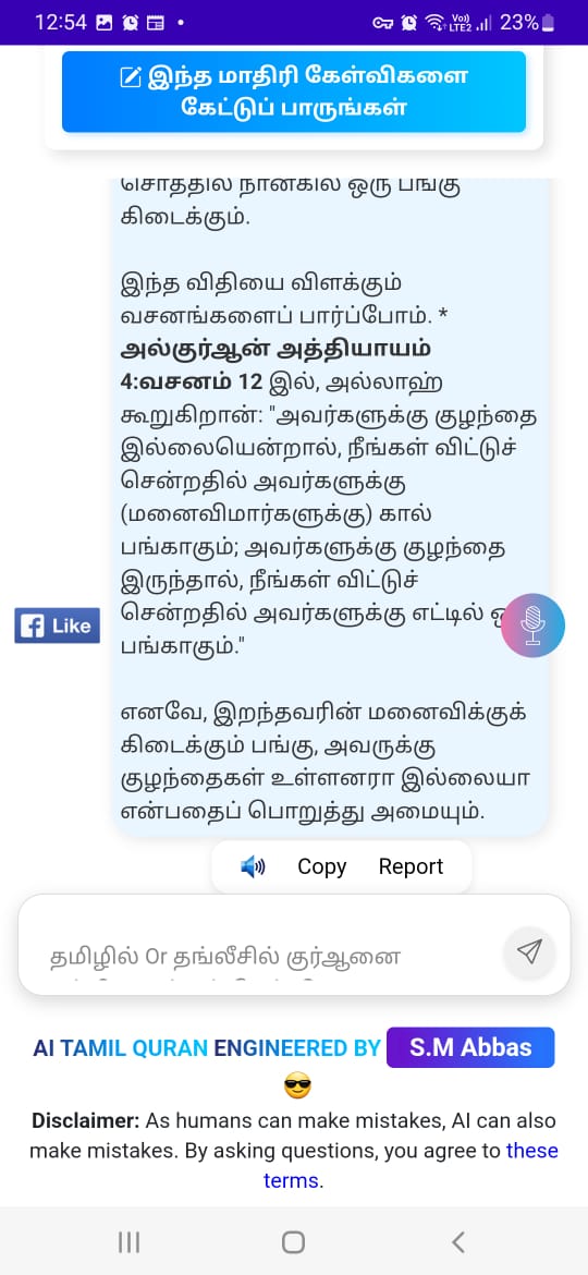 AI Tamil Quran Screenshot 7