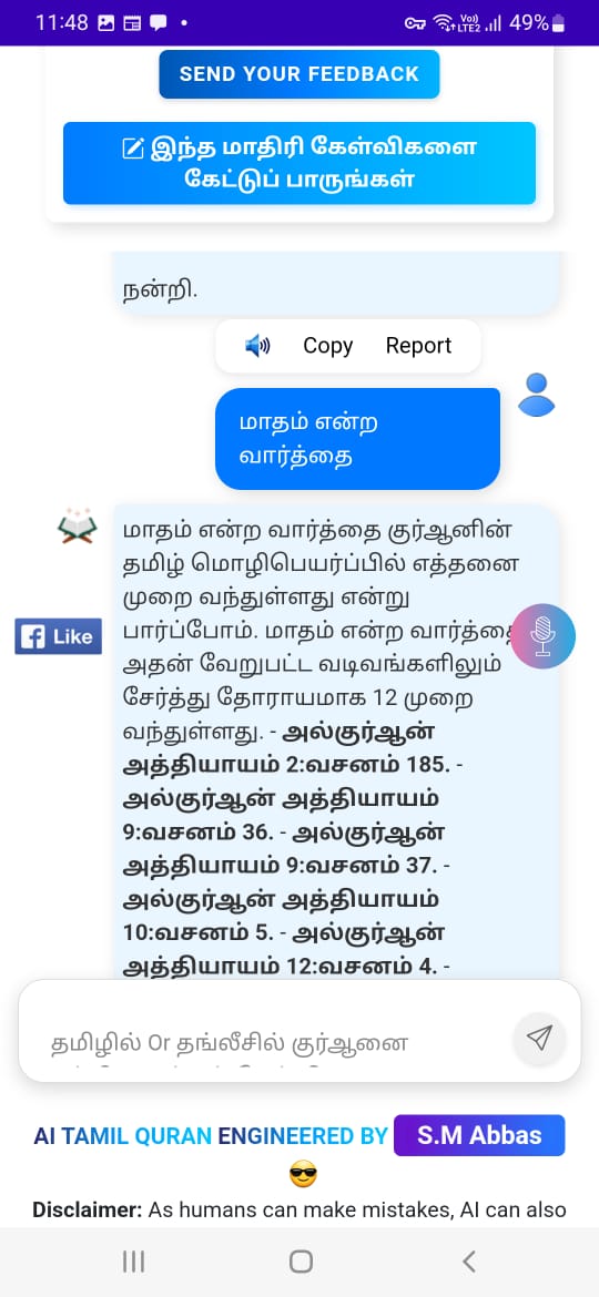 AI Tamil Quran Screenshot 8