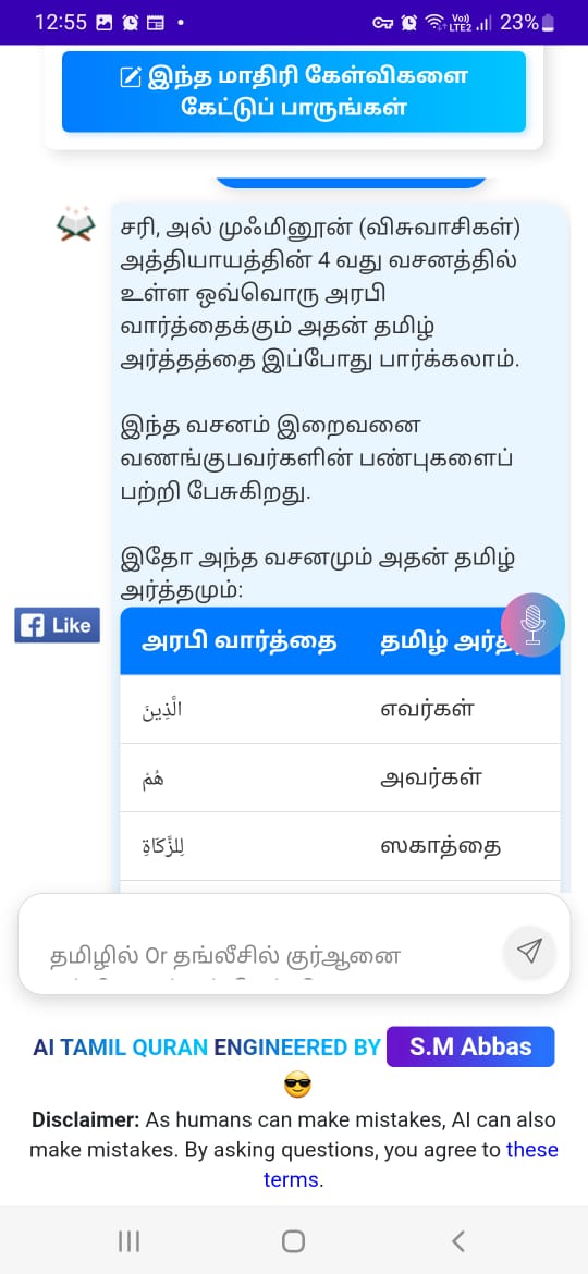 AI Tamil Quran Screenshot 9